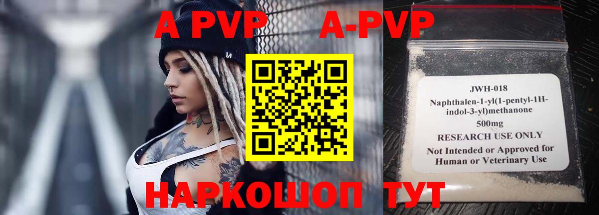 A PVP кристаллы Рубцовск