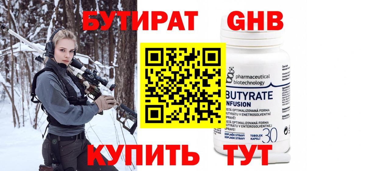 Рубцовск  Бутират 99%  Вход с VPN 