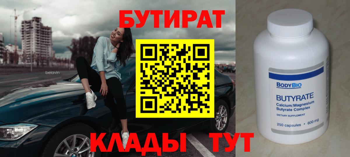 Бутират жидкий экстази Рубцовск