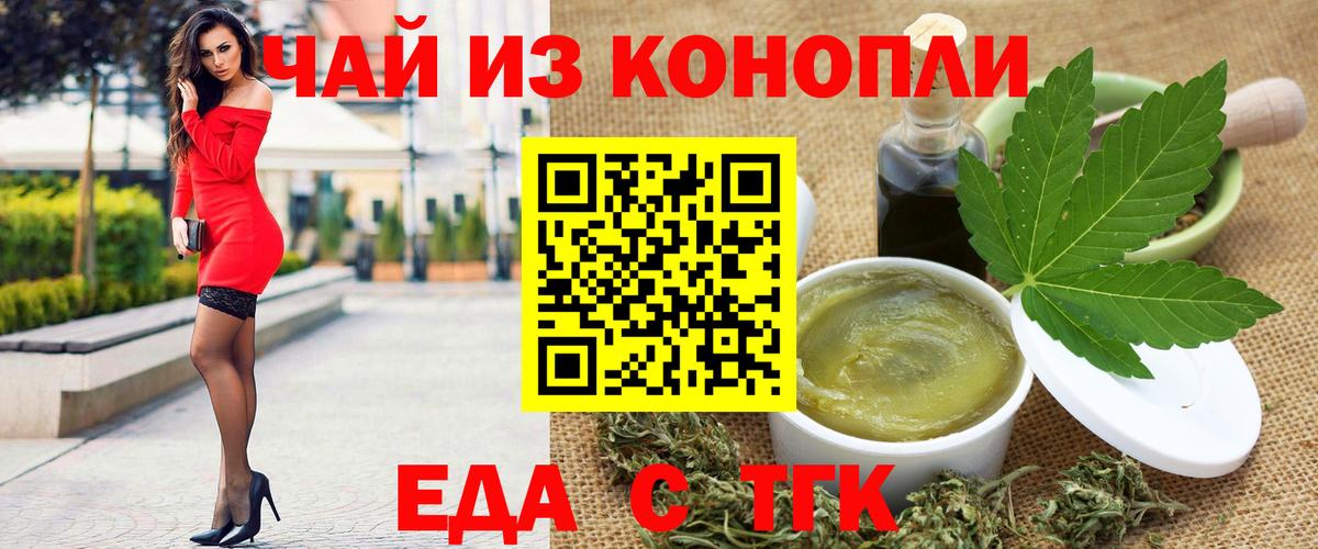 Рубцовск  Печенье с ТГК марихуана  Вход с VPN 