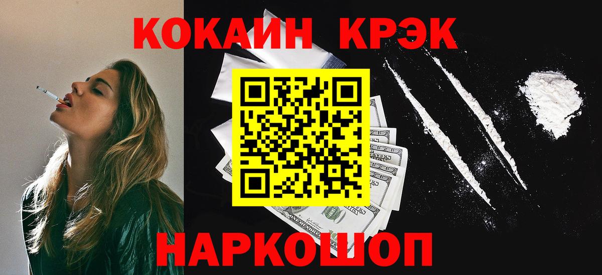 Рубцовск  COCAIN Эквадор  Кокаин Эквадор  Вход с VPN 