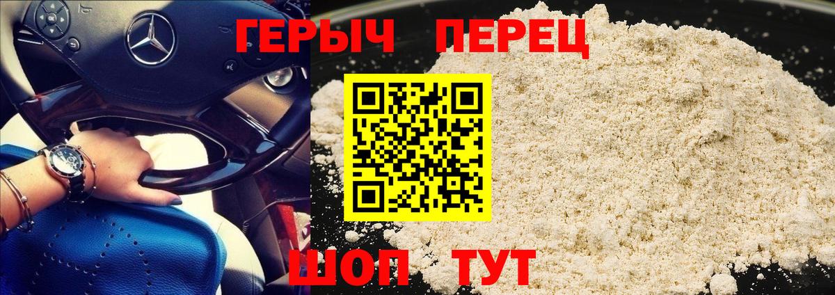 Рубцовск  ГЕРОИН VHQ  Вход с VPN 