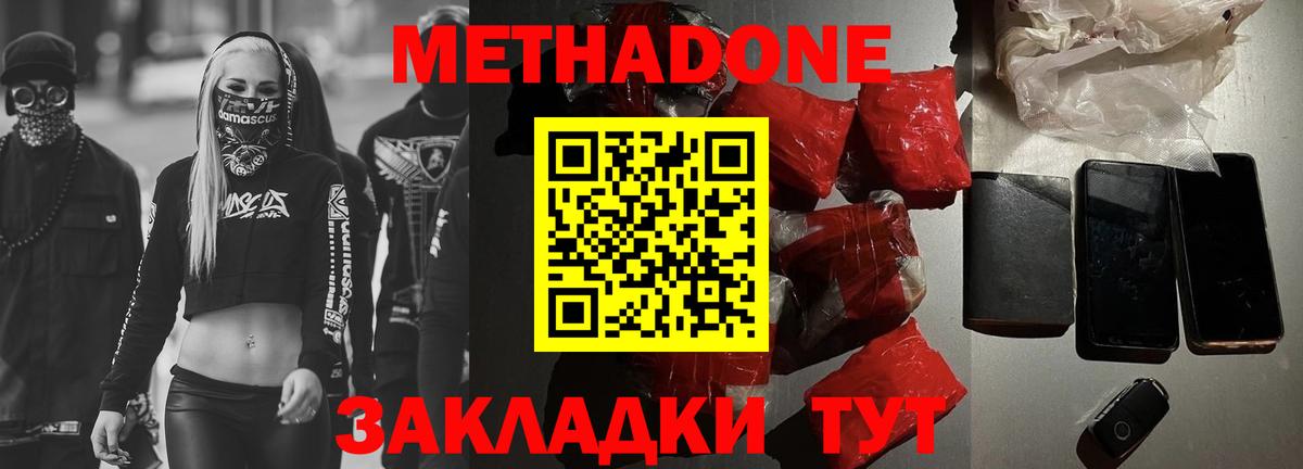 МЕТАДОН methadone  Метадон methadone  Рубцовск  Вход с VPN 